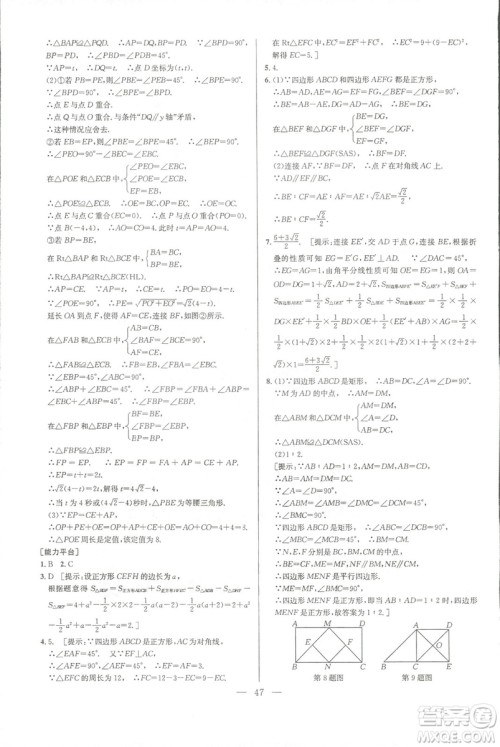 新课标2019版培优竞赛超级课堂八年级数学第七版答案 新课标2019版培优竞赛超级课堂八年级数学第七版答案