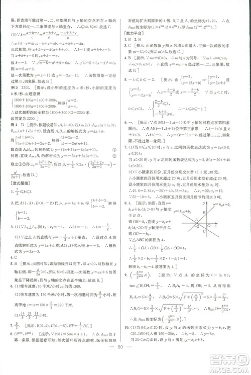 新课标2019版培优竞赛超级课堂八年级数学第七版答案 新课标2019版培优竞赛超级课堂八年级数学第七版答案