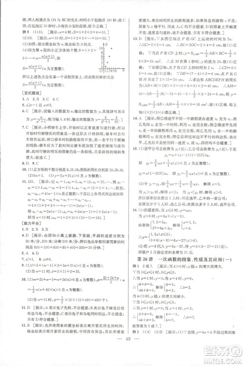 新课标2019版培优竞赛超级课堂八年级数学第七版答案 新课标2019版培优竞赛超级课堂八年级数学第七版答案