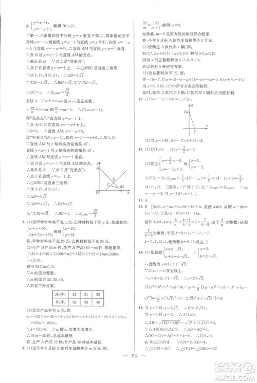 新课标2019版培优竞赛超级课堂八年级数学第七版答案 新课标2019版培优竞赛超级课堂八年级数学第七版答案