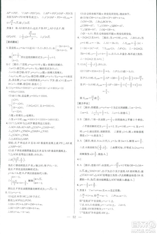新课标2019版培优竞赛超级课堂八年级数学第七版答案 新课标2019版培优竞赛超级课堂八年级数学第七版答案