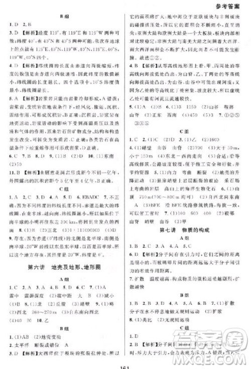 2018秋尖子生培优教材七年级上册科学浙教版参考答案