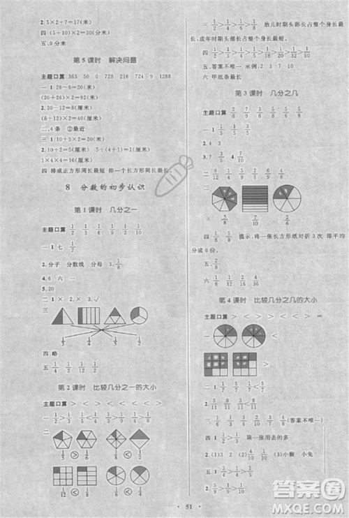 2018年新课标学习目标与检测3年级数学上册人教版答案 2018年新课标学习目标与检测3年级数学上册人教版答案
