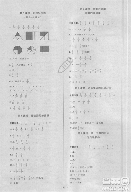 2018年新课标学习目标与检测3年级数学上册人教版答案 2018年新课标学习目标与检测3年级数学上册人教版答案