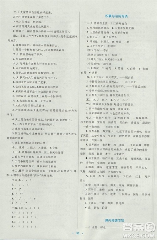 2018年新课标学习目标与检测三年级语文上册人教版答案 2018年新课标学习目标与检测三年级语文上册人教版答案
