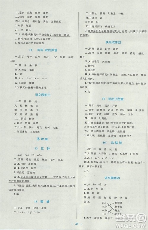 2018年新课标学习目标与检测三年级语文上册人教版答案 2018年新课标学习目标与检测三年级语文上册人教版答案