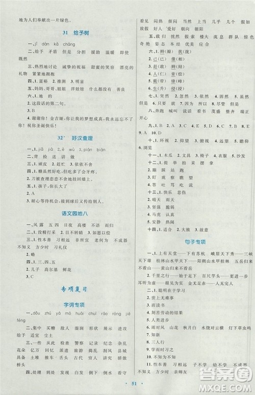 2018年新课标学习目标与检测三年级语文上册人教版答案 2018年新课标学习目标与检测三年级语文上册人教版答案