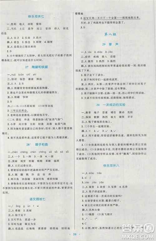 2018年新课标学习目标与检测三年级语文上册人教版答案 2018年新课标学习目标与检测三年级语文上册人教版答案