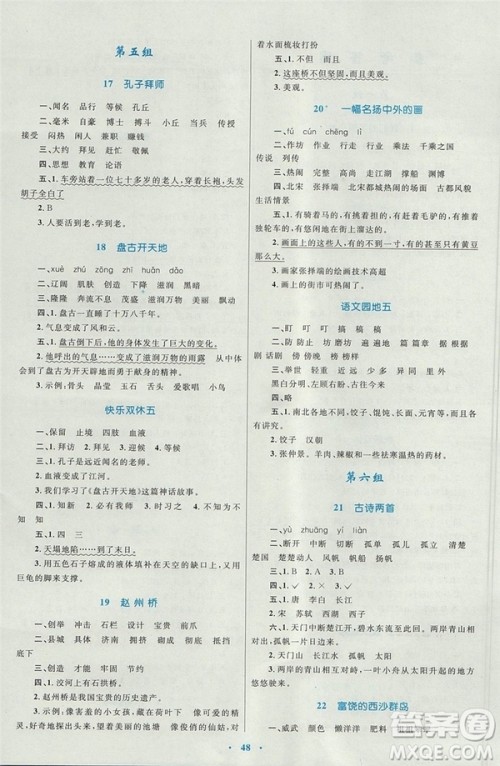 2018年新课标学习目标与检测三年级语文上册人教版答案 2018年新课标学习目标与检测三年级语文上册人教版答案