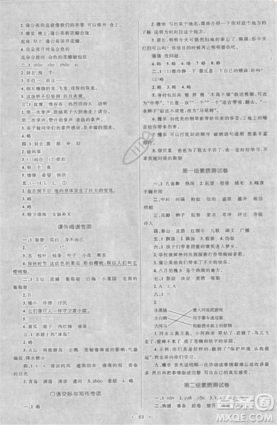 2018年新课标学习目标与检测三年级语文上册人教版答案 2018年新课标学习目标与检测三年级语文上册人教版答案