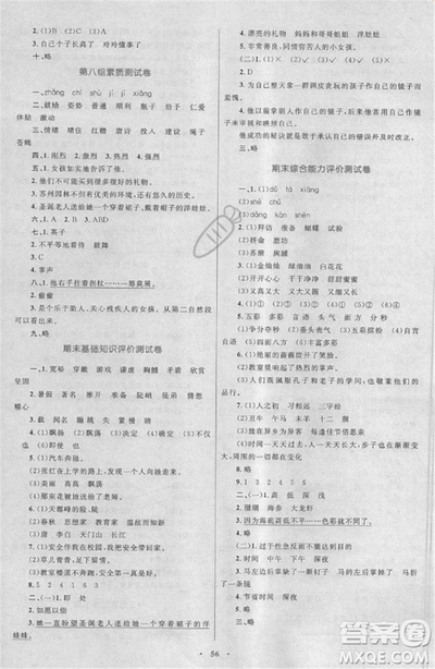 2018年新课标学习目标与检测三年级语文上册人教版答案 2018年新课标学习目标与检测三年级语文上册人教版答案