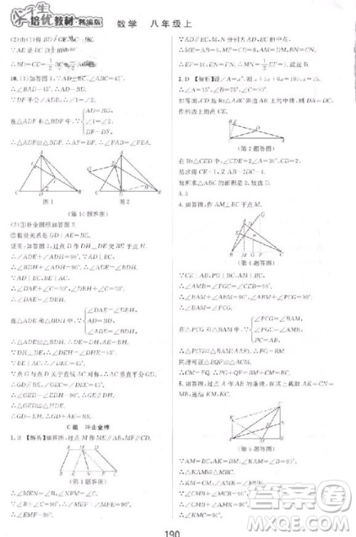 2018秋尖子生培优教材精编版数学八年级上册参考答案