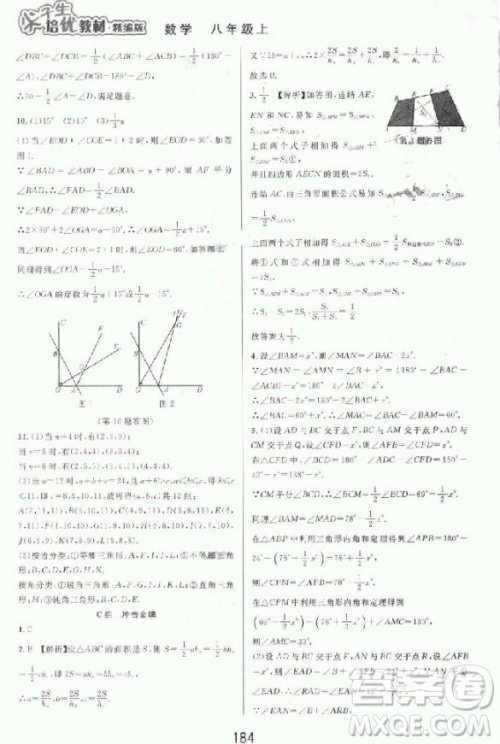 2018秋尖子生培优教材精编版数学八年级上册参考答案 2018秋尖子生培优教材精编版数学八年级上册参考答案