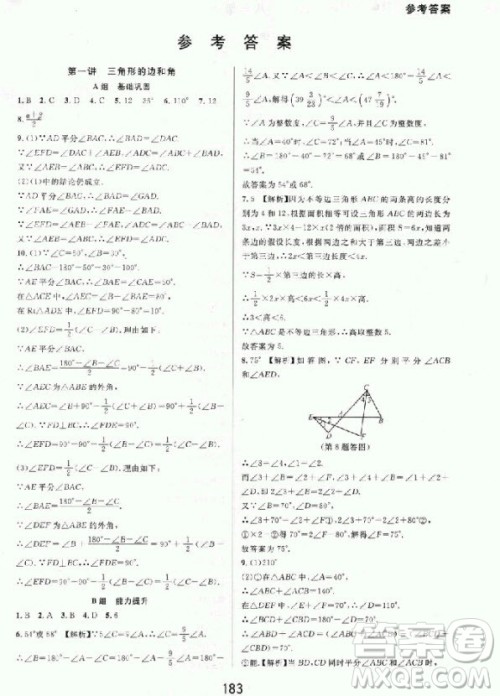 2018秋尖子生培优教材精编版数学八年级上册参考答案