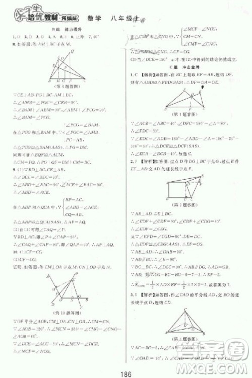 2018秋尖子生培优教材精编版数学八年级上册参考答案