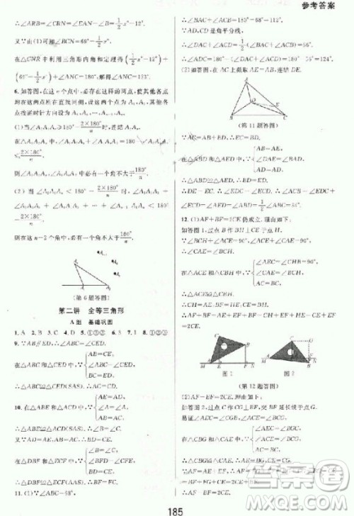 2018秋尖子生培优教材精编版数学八年级上册参考答案