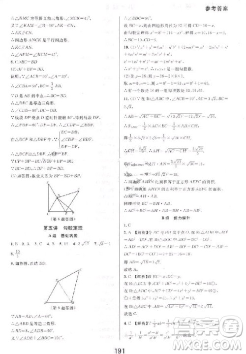 2018秋尖子生培优教材精编版数学八年级上册参考答案