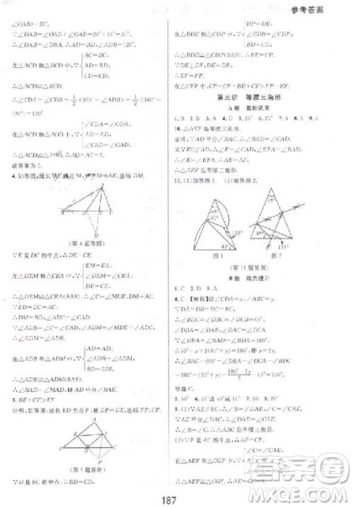 2018秋尖子生培优教材精编版数学八年级上册参考答案