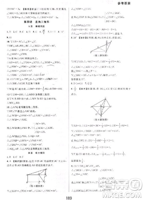 2018秋尖子生培优教材精编版数学八年级上册参考答案