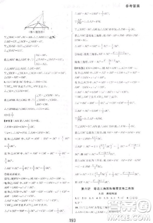 2018秋尖子生培优教材精编版数学八年级上册参考答案 2018秋尖子生培优教材精编版数学八年级上册参考答案