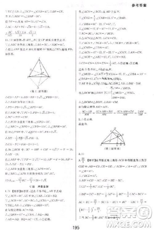 2018秋尖子生培优教材精编版数学八年级上册参考答案