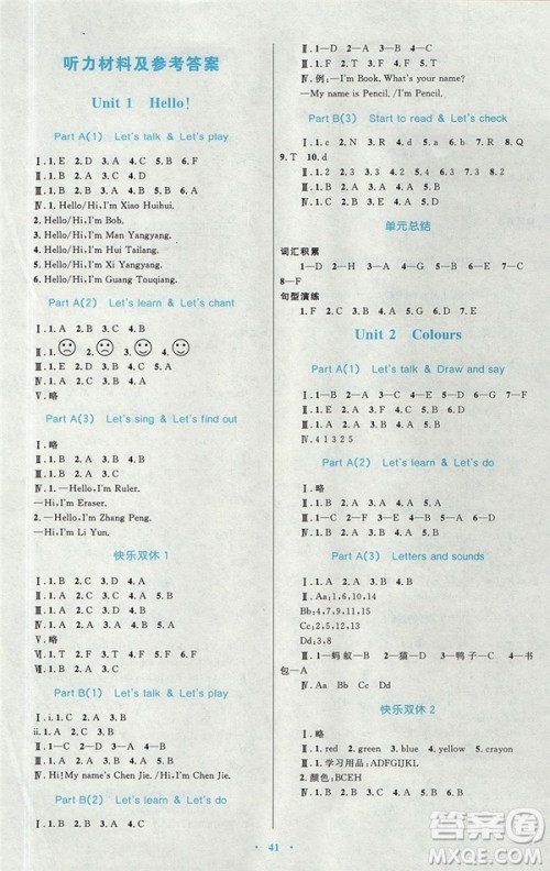 2018年新课标学习目标与检测三年级英语上册人教版答案