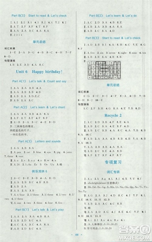 2018年新课标学习目标与检测三年级英语上册人教版答案