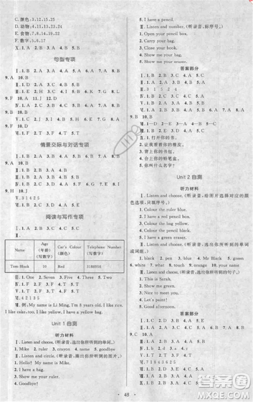 2018年新课标学习目标与检测三年级英语上册人教版答案