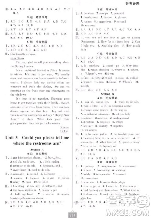 2018新版尖子生培优教材九年级英语全一册A版人教版参考答案 2018新版尖子生培优教材九年级英语全一册A版人教版参考答案