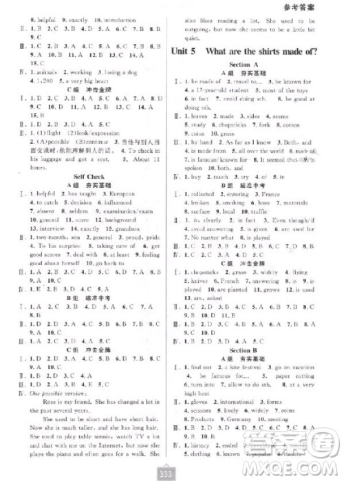 2018新版尖子生培优教材九年级英语全一册A版人教版参考答案 2018新版尖子生培优教材九年级英语全一册A版人教版参考答案