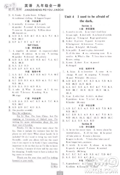2018新版尖子生培优教材九年级英语全一册A版人教版参考答案 2018新版尖子生培优教材九年级英语全一册A版人教版参考答案