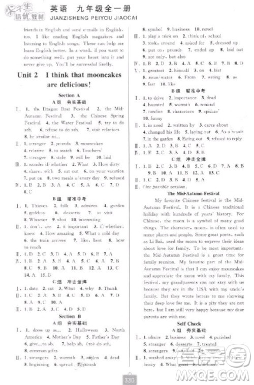 2018新版尖子生培优教材九年级英语全一册A版人教版参考答案 2018新版尖子生培优教材九年级英语全一册A版人教版参考答案