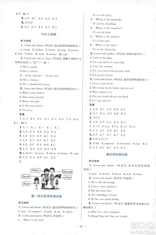 2018年新课标学习目标与检测四年级英语上册人教版答案