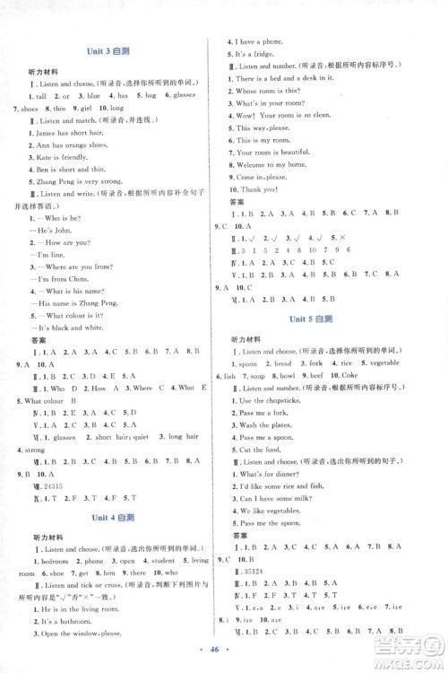 2018年新课标学习目标与检测四年级英语上册人教版答案