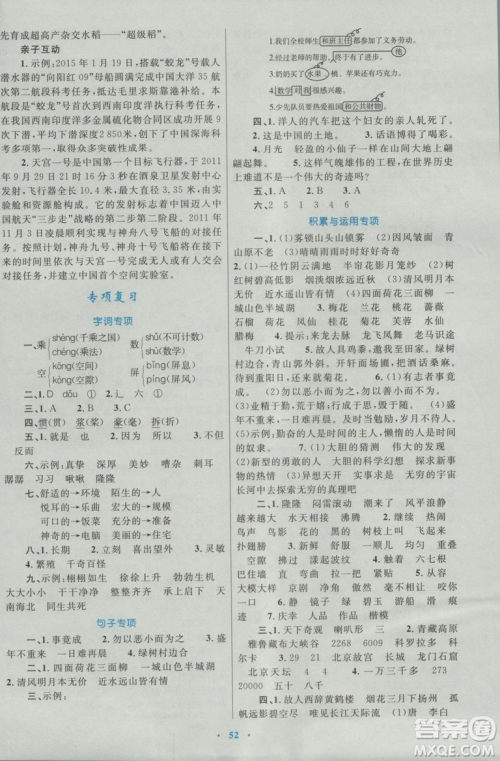 2018年新课标学习目标与检测四年级语文上册人教版答案