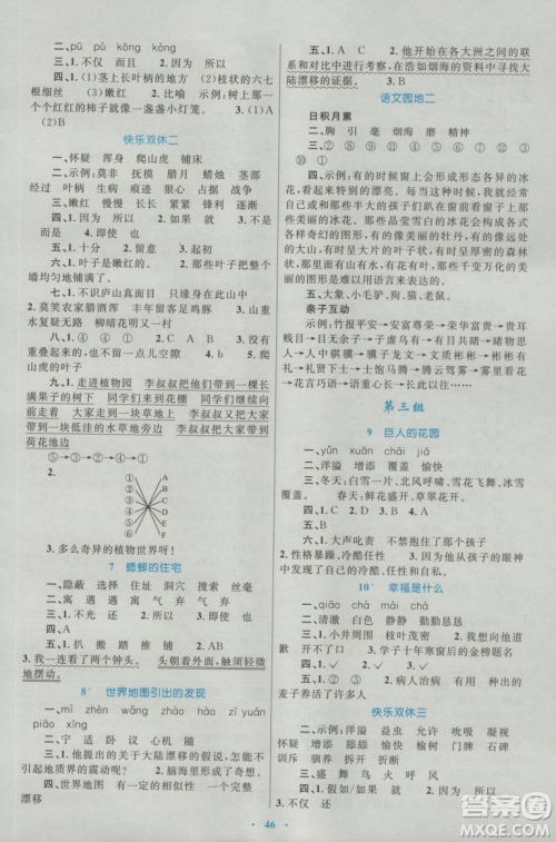 2018年新课标学习目标与检测四年级语文上册人教版答案 2018年新课标学习目标与检测四年级语文上册人教版答案