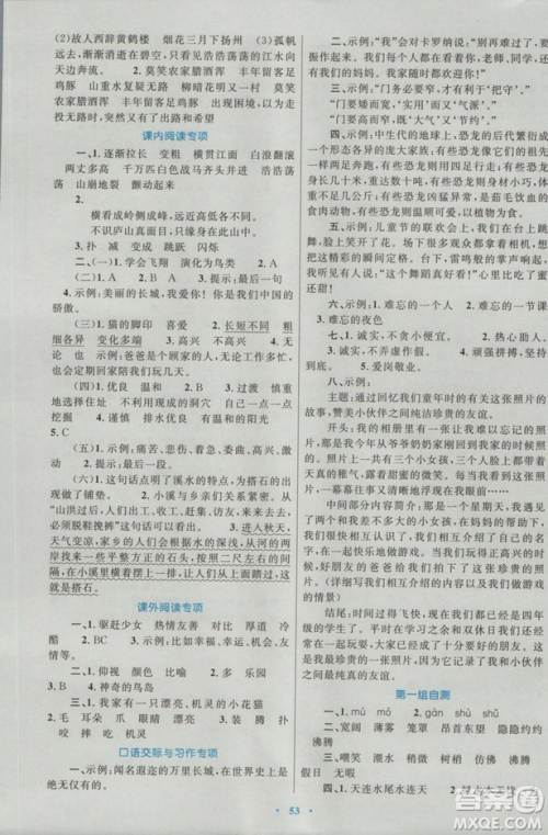 2018年新课标学习目标与检测四年级语文上册人教版答案