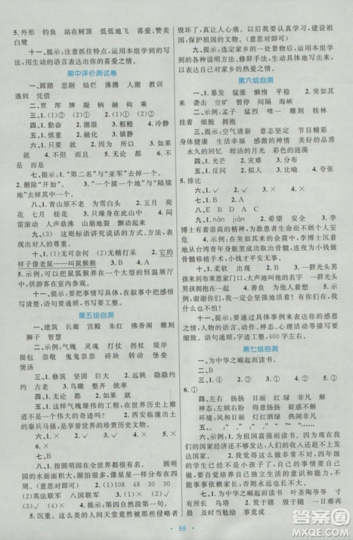2018年新课标学习目标与检测四年级语文上册人教版答案