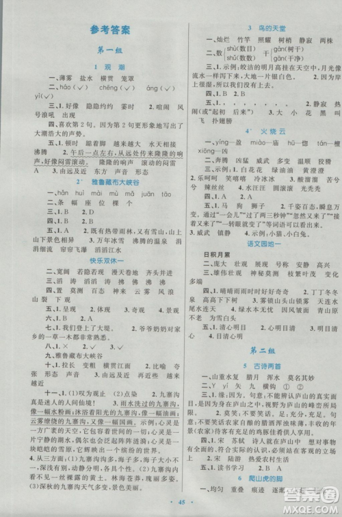 2018年新课标学习目标与检测四年级语文上册人教版答案
