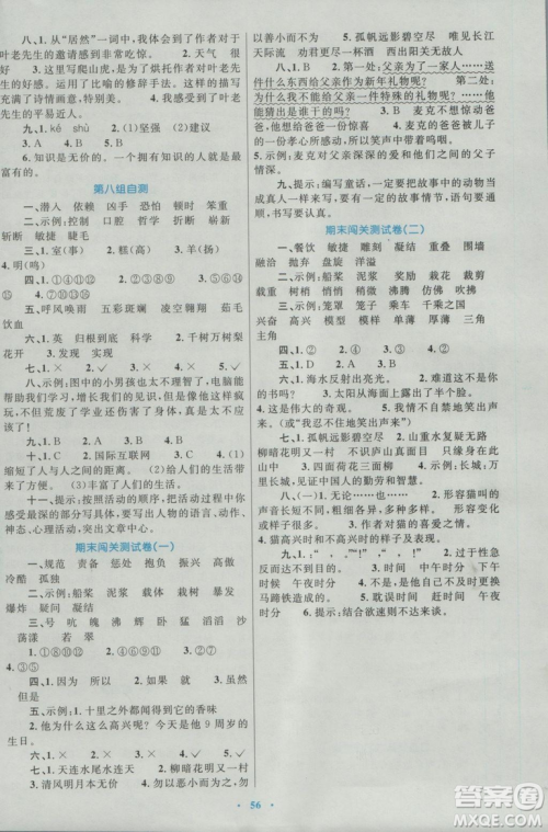 2018年新课标学习目标与检测四年级语文上册人教版答案