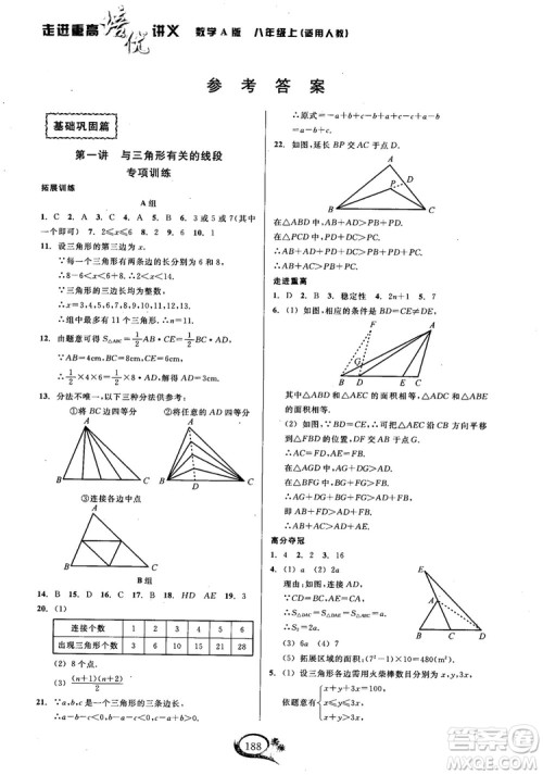 2018年走进重高培优讲义八年级上册数学人教版参考答案 2018年走进重高培优讲义八年级上册数学人教版参考答案