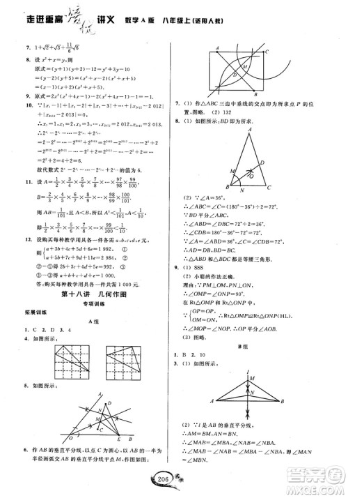 2018年走进重高培优讲义八年级上册数学人教版参考答案 2018年走进重高培优讲义八年级上册数学人教版参考答案