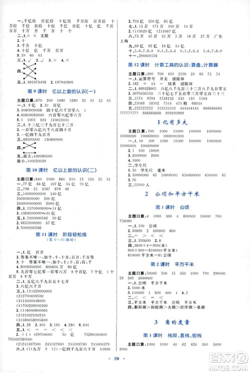 2018年新课标学习目标与检测四年级数学上册人教版答案