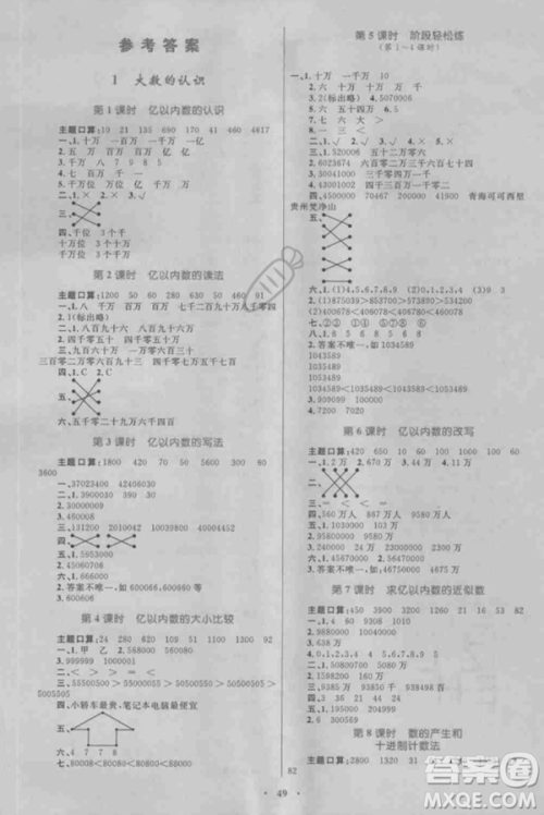 2018年新课标学习目标与检测四年级数学上册人教版答案