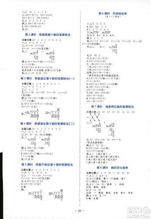 2018年新课标学习目标与检测四年级数学上册人教版答案