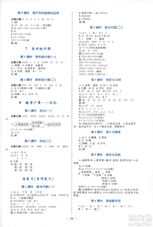 2018年新课标学习目标与检测四年级数学上册人教版答案