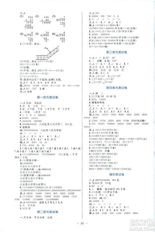 2018年新课标学习目标与检测四年级数学上册人教版答案