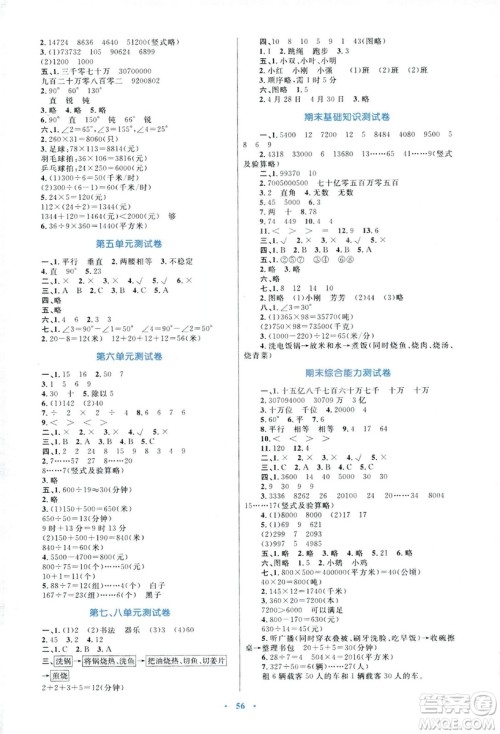 2018年新课标学习目标与检测四年级数学上册人教版答案