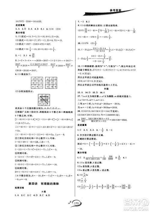 2018秋走进重高培优讲义七年级数学HS版参考答案