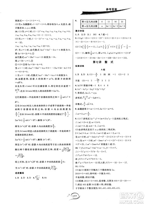 2018秋走进重高培优讲义七年级数学HS版参考答案